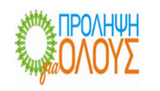 Δωρεάν εξετάσεις από το ΙΚΠΙ & τους Δήμους του Εθνικού Διαδημοτικού Δικτύου Υγιών Πόλεων